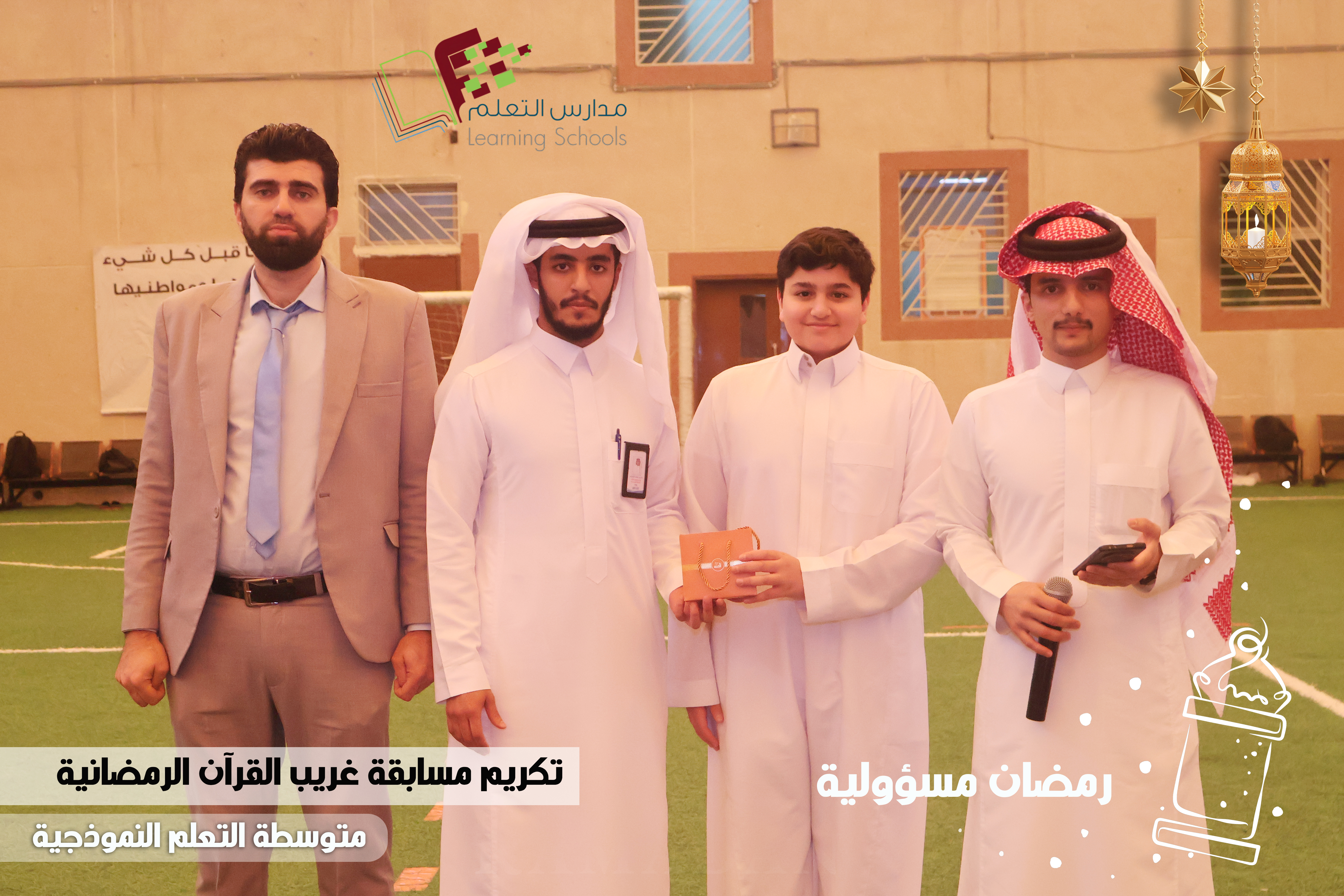 تكريم مسابقة غريب القرآن الرمضانية